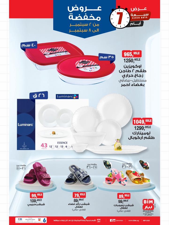 bim offers from 1sep to 3sep 2025 عروض بيم من 1 سبتمبر حتى 3 سبتمبر 2025 صفحة رقم 5